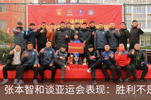 张本智和谈亚运会表现：胜利不是偶然，期待持续进步